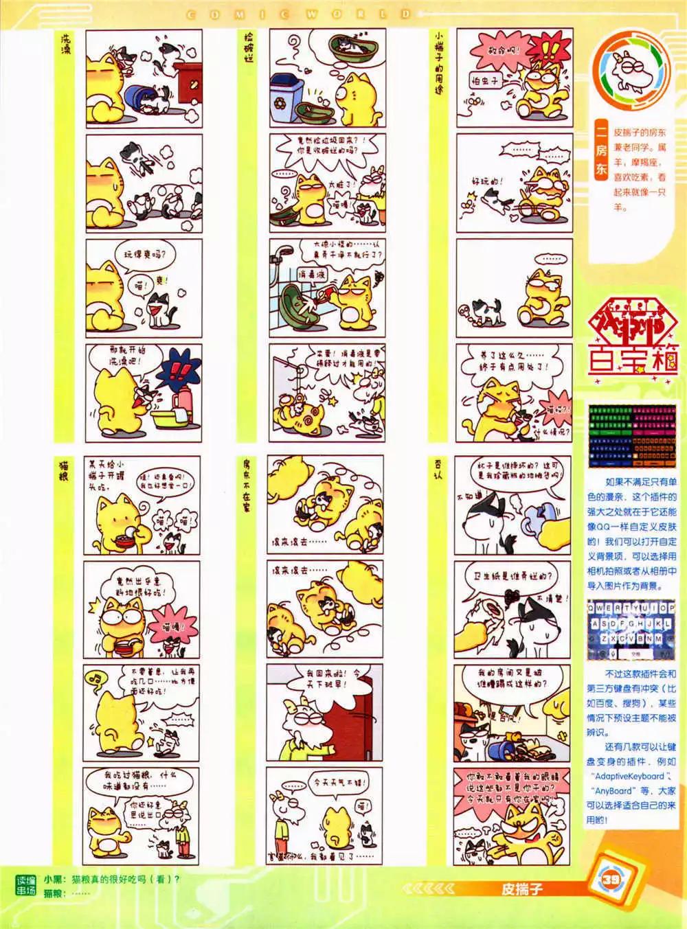🍟漫画世界 14年36期 全本 第41页