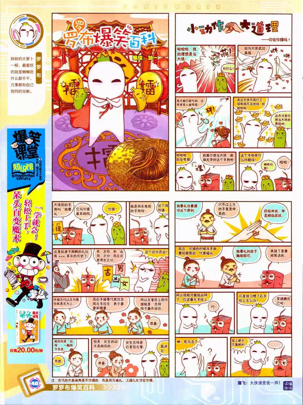 🍟漫画世界 14年36期 全本 第42页