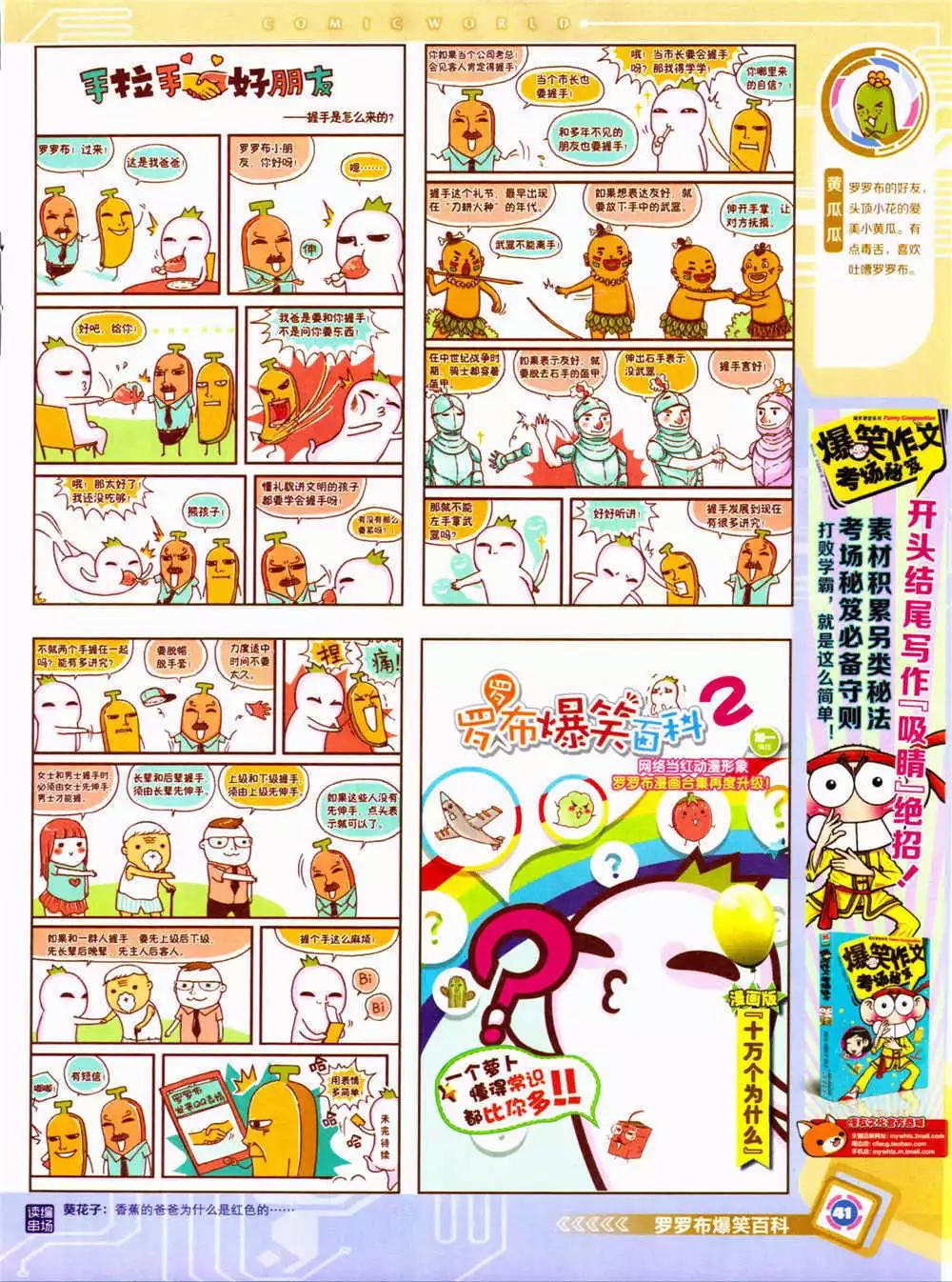 🍟漫画世界 14年36期 全本 第43页