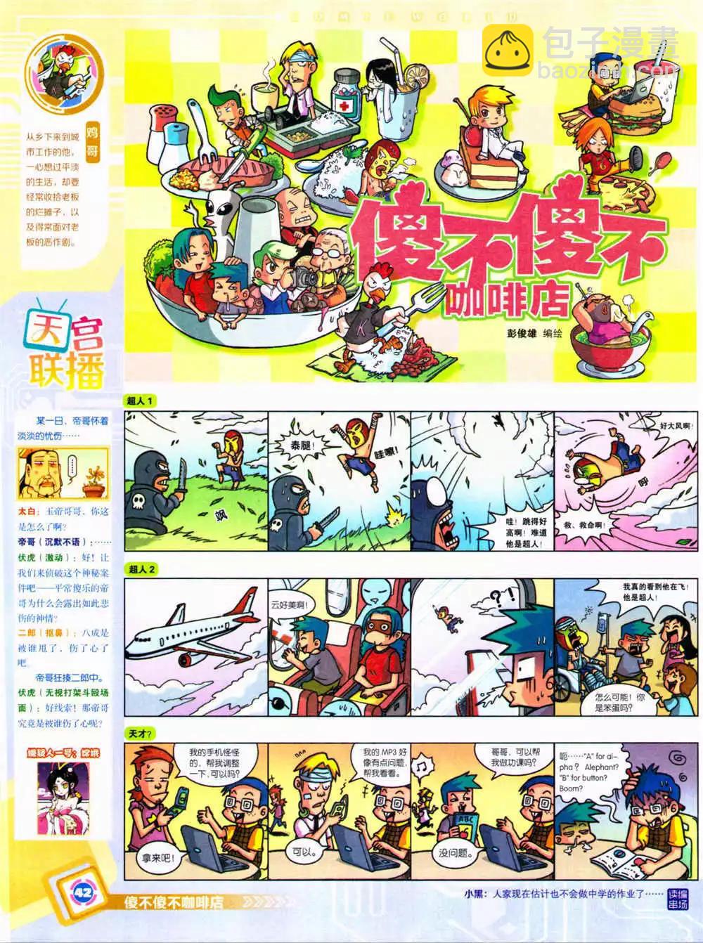 🍟漫画世界 14年36期 全本 第44页