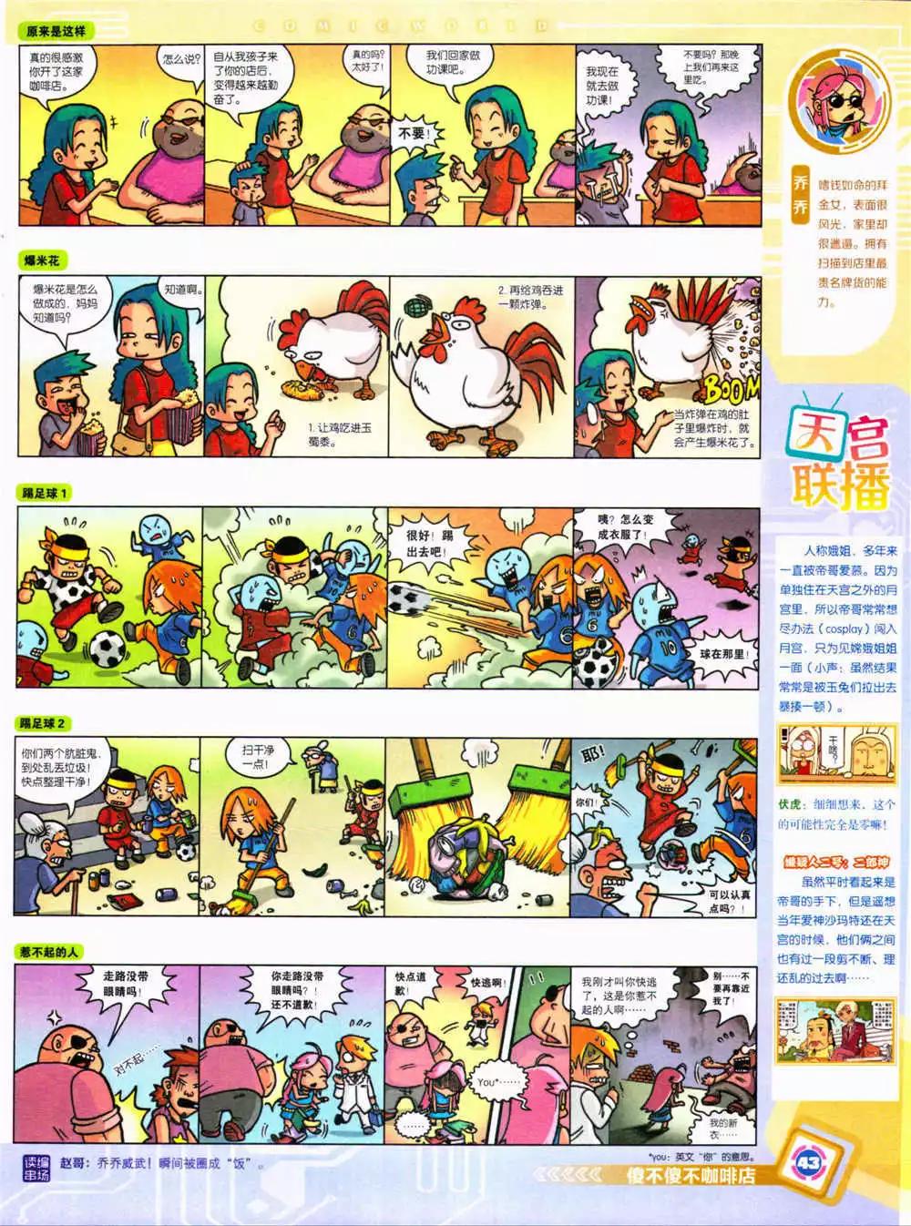 🍟漫画世界 14年36期 全本 第45页