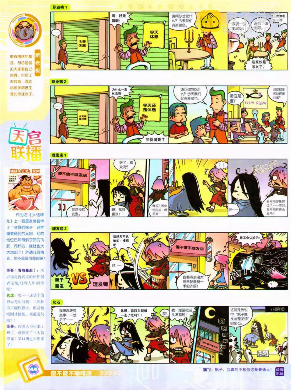 🍟漫画世界 14年36期 全本 第46页