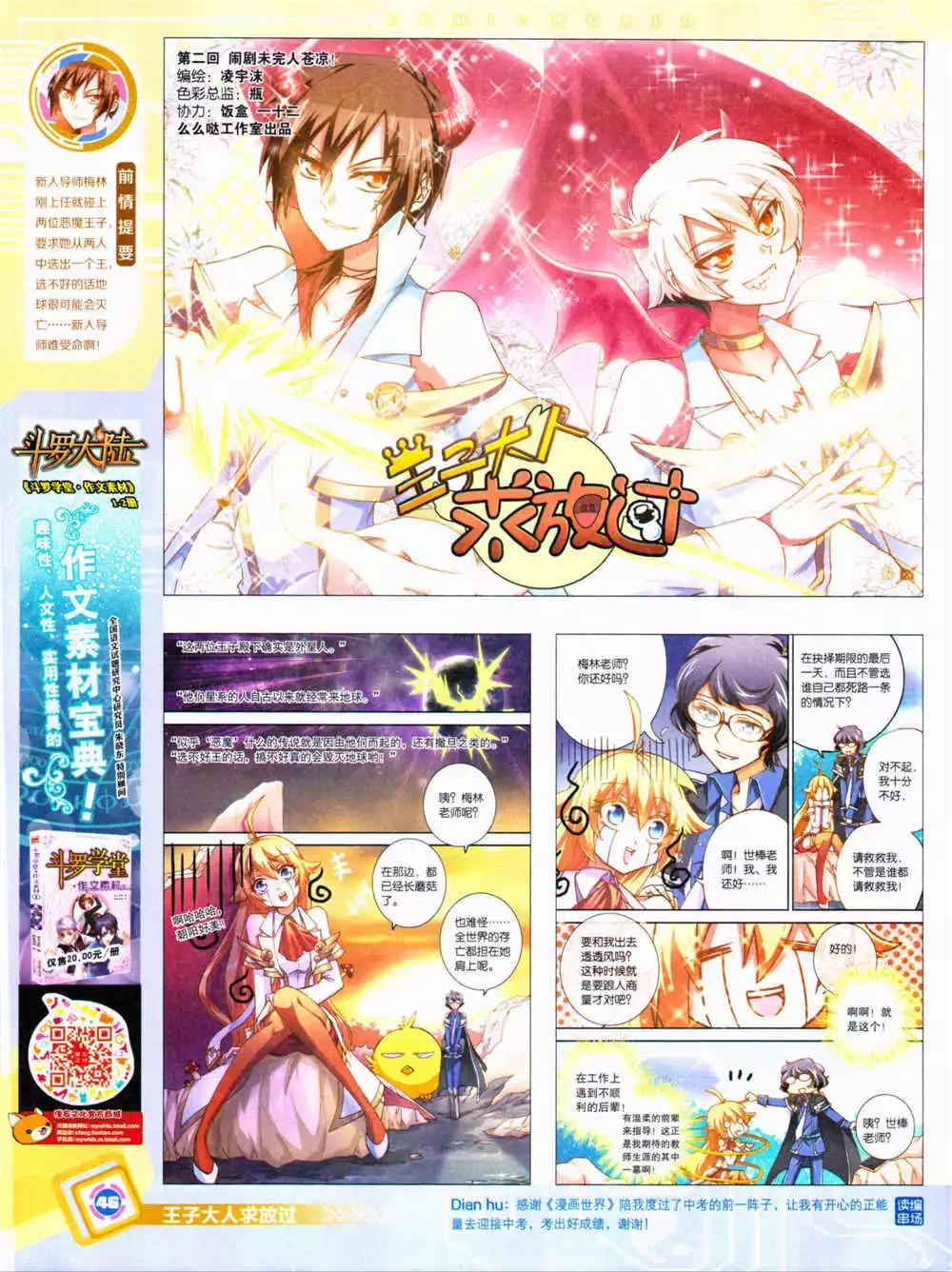 🍟漫画世界 14年36期 全本 第48页