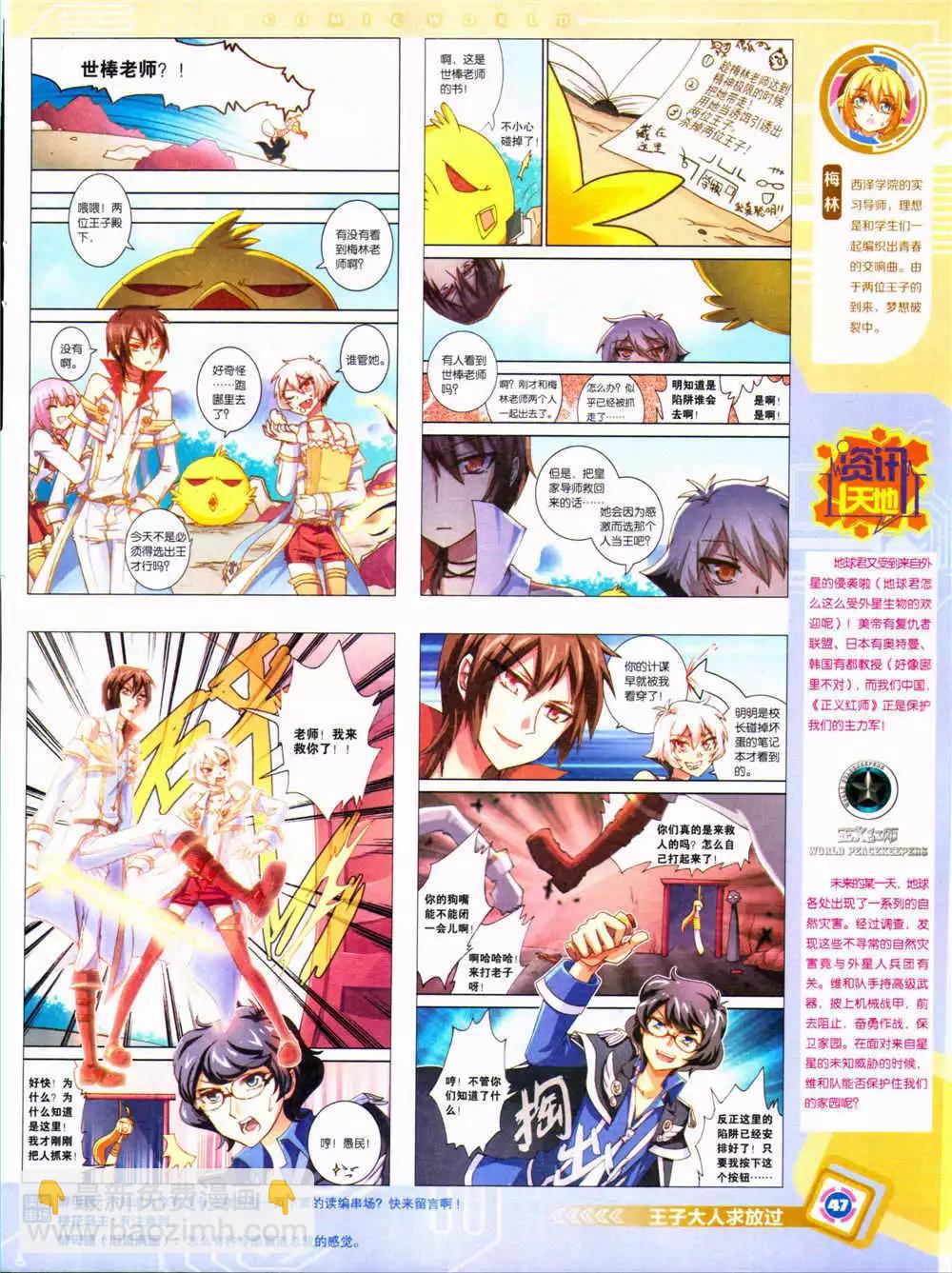 🍟漫画世界 14年36期 全本 第49页