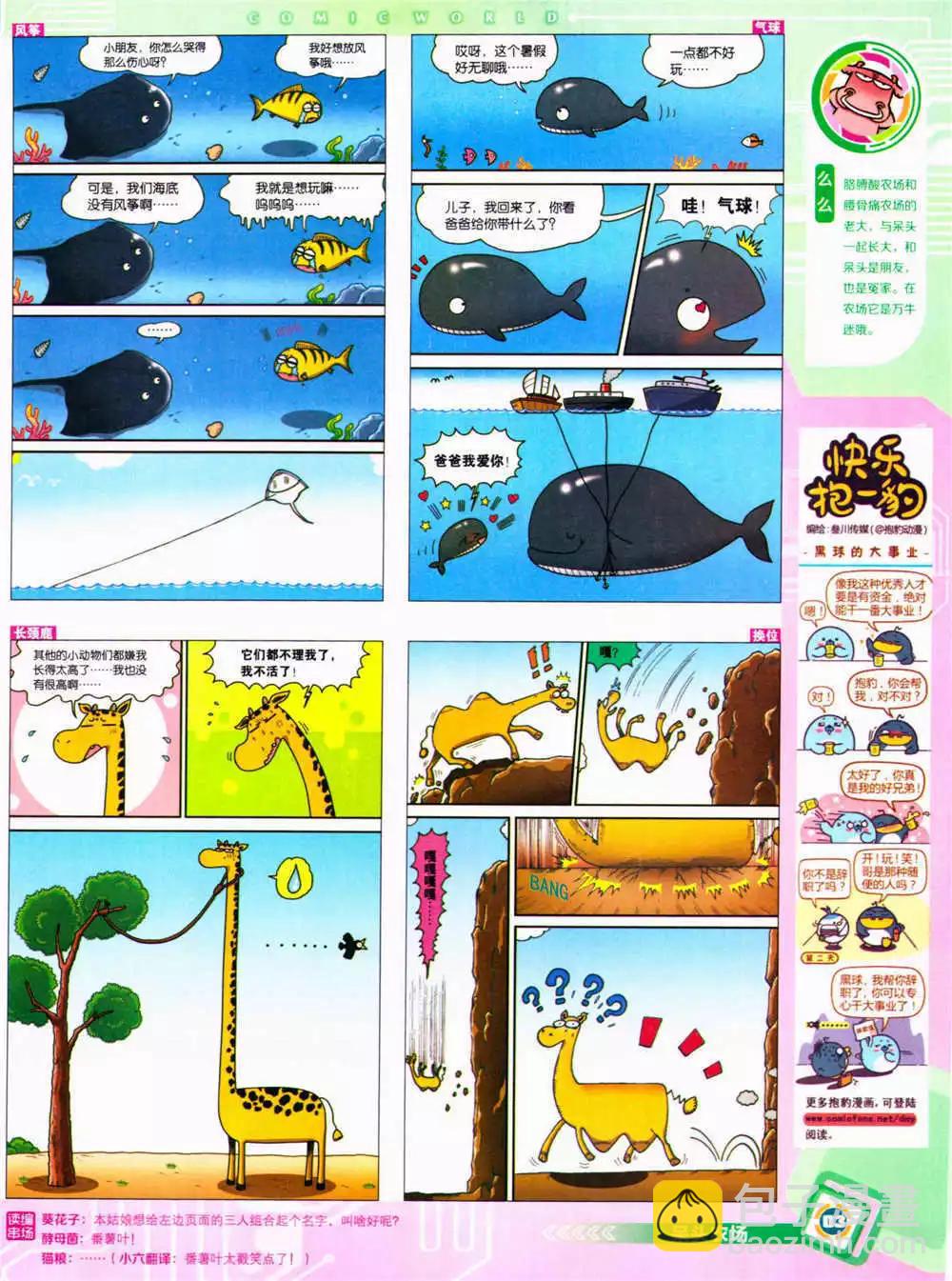 🍟漫画世界 14年36期 全本 第5页