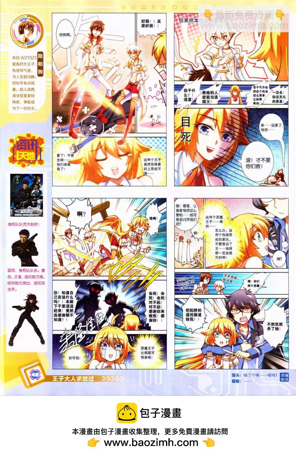 🍟漫画世界 14年36期 全本 第50页