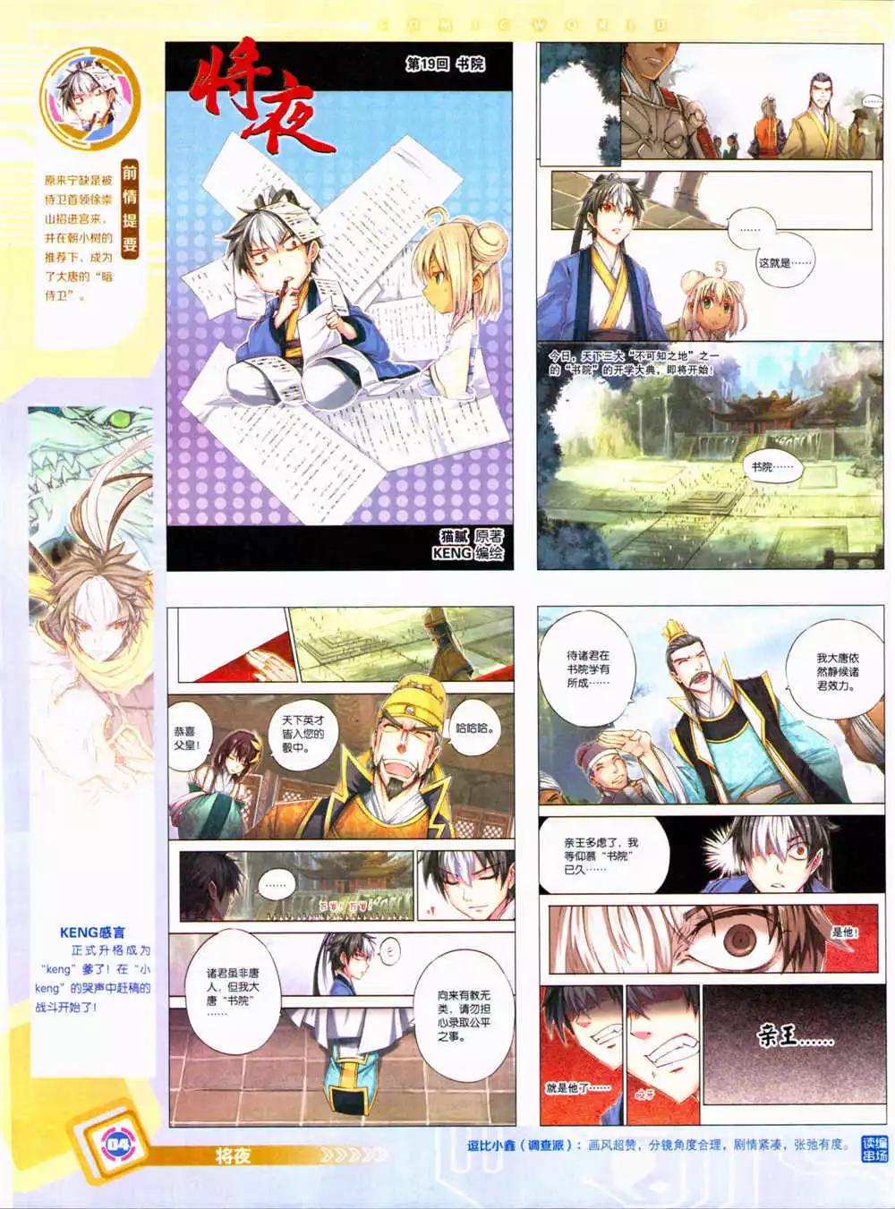 🍟漫画世界 14年36期 全本 第6页