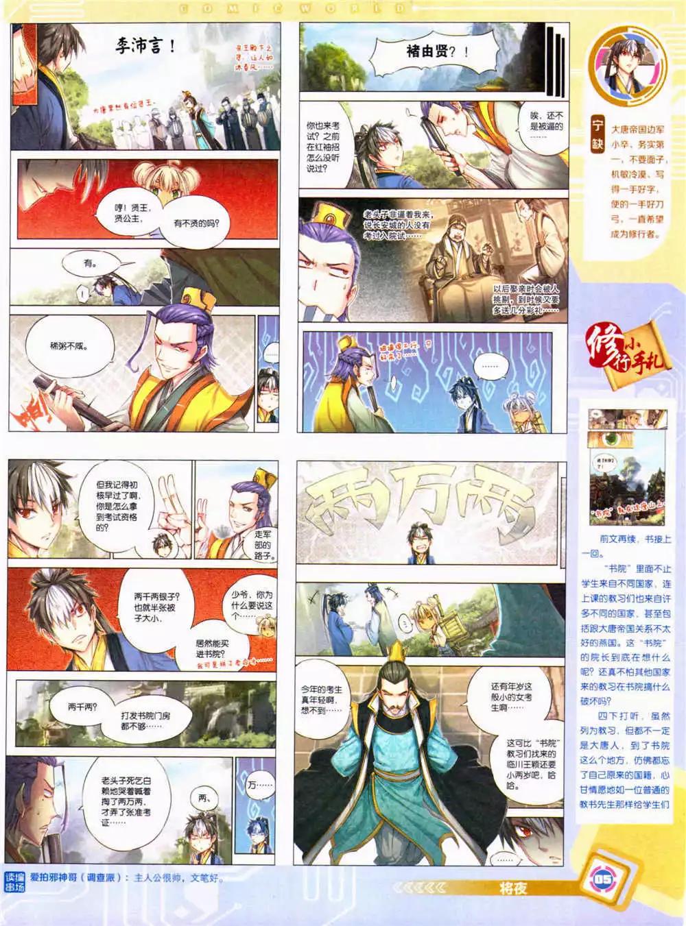 🍟漫画世界 14年36期 全本 第7页