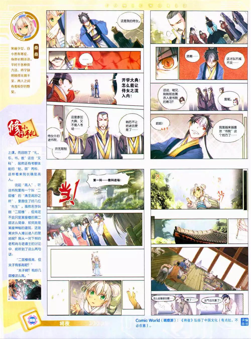 🍟漫画世界 14年36期 全本 第8页