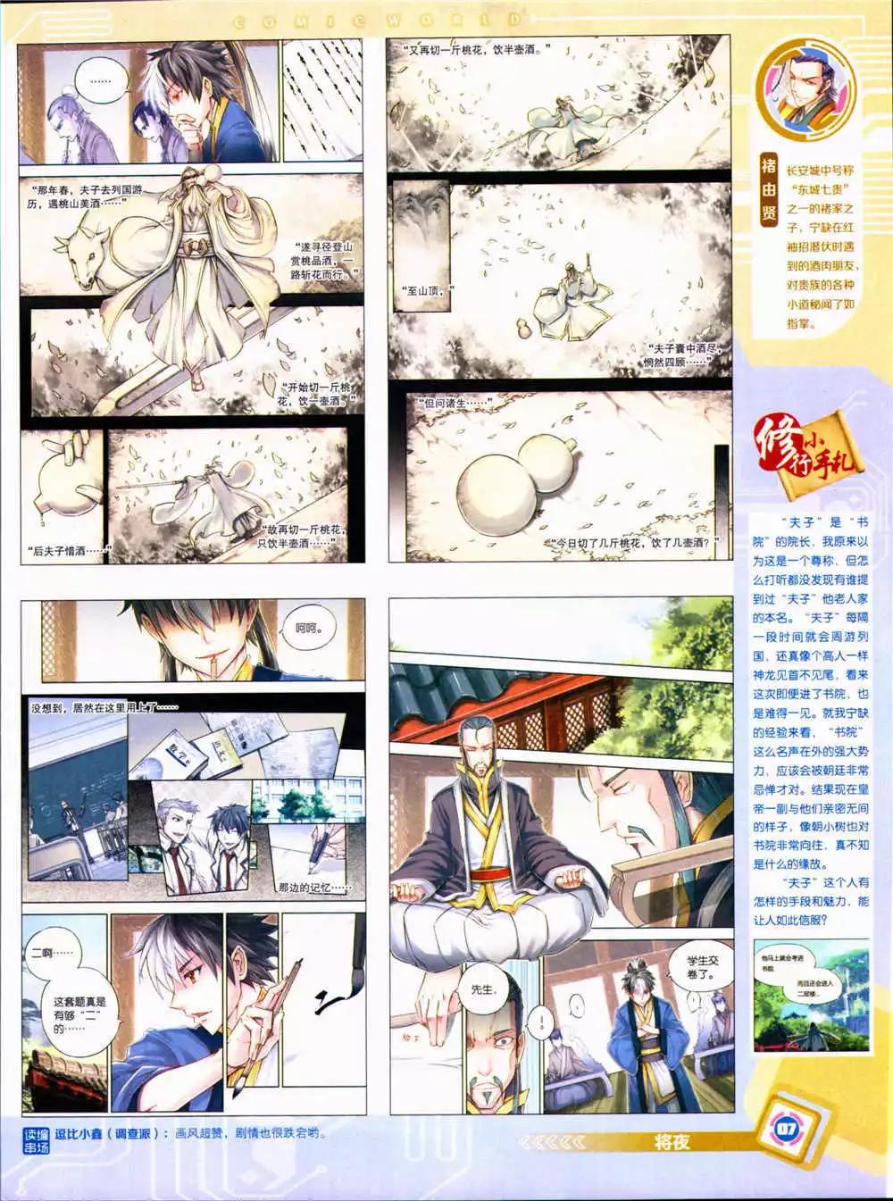 🍟漫画世界 14年36期 全本 第9页