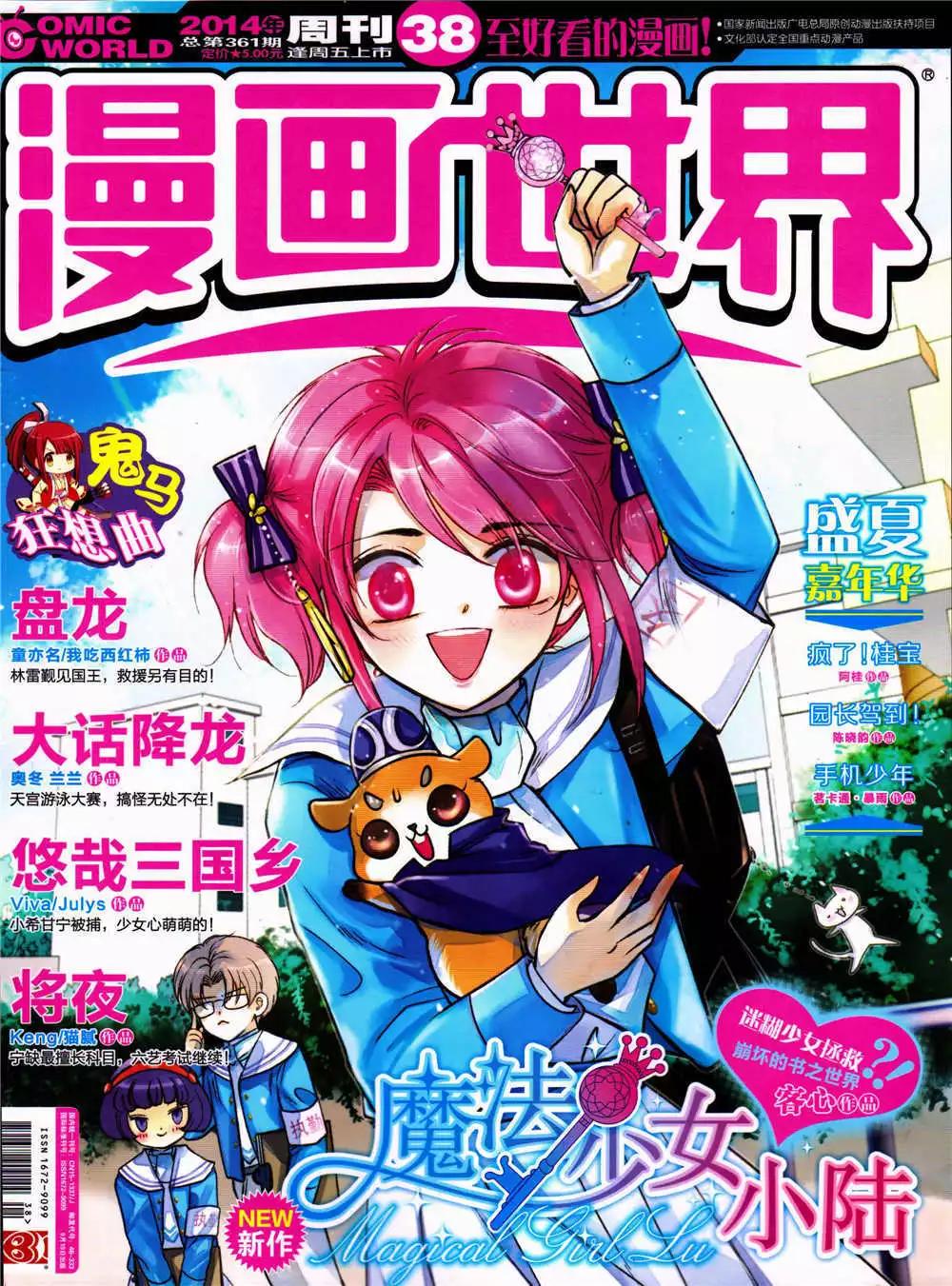 🍟漫画世界 14年38期 全本 第1页