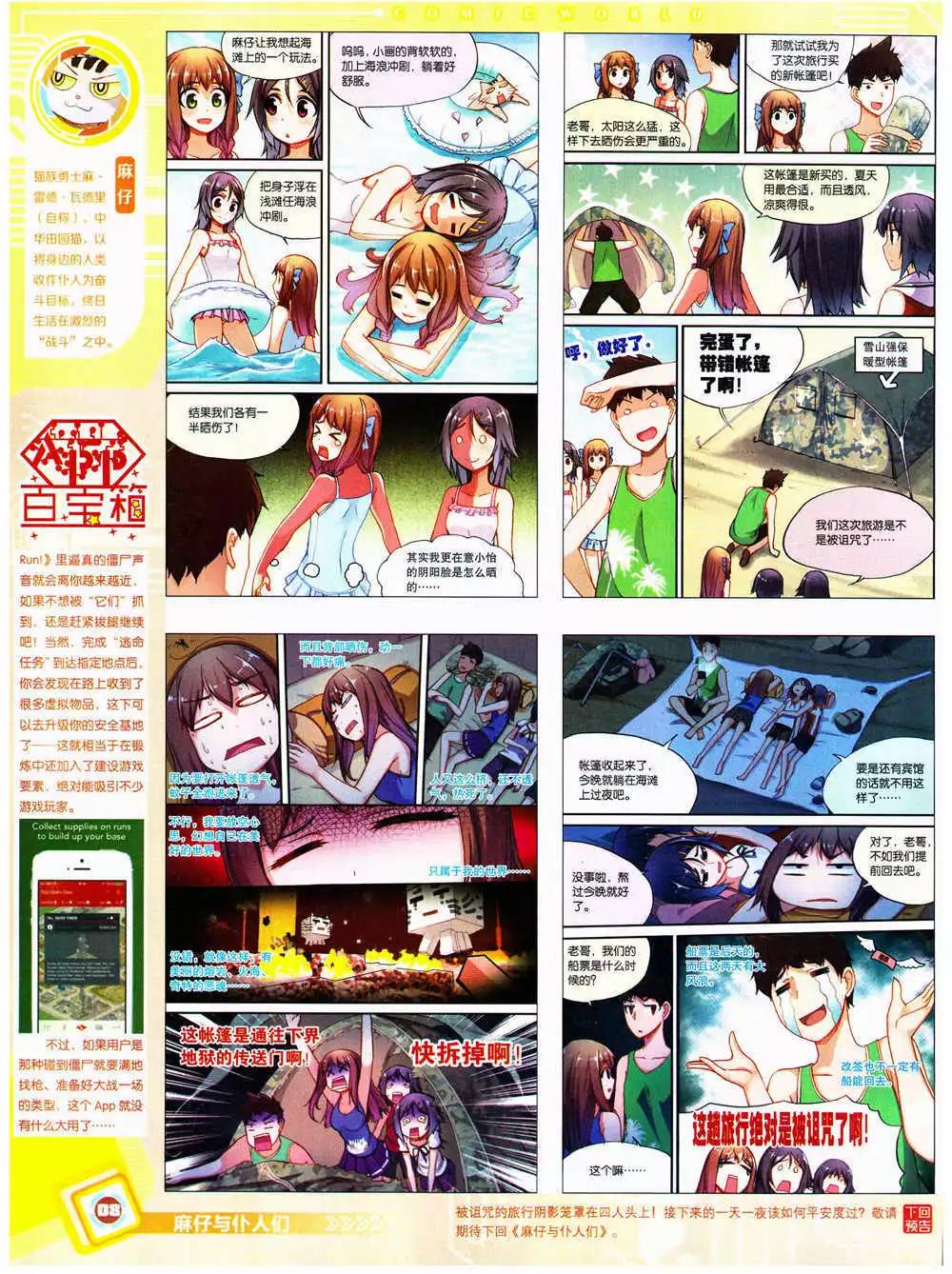 🍟漫画世界 14年38期 全本 第10页