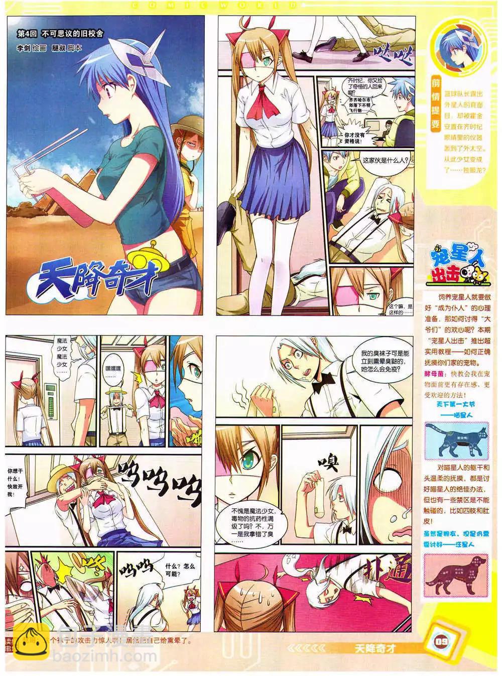 🍟漫画世界 14年38期 全本 第11页
