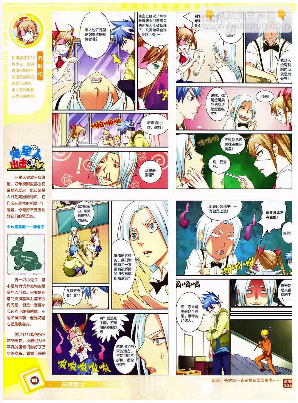 🍟漫画世界 14年38期 全本 第12页