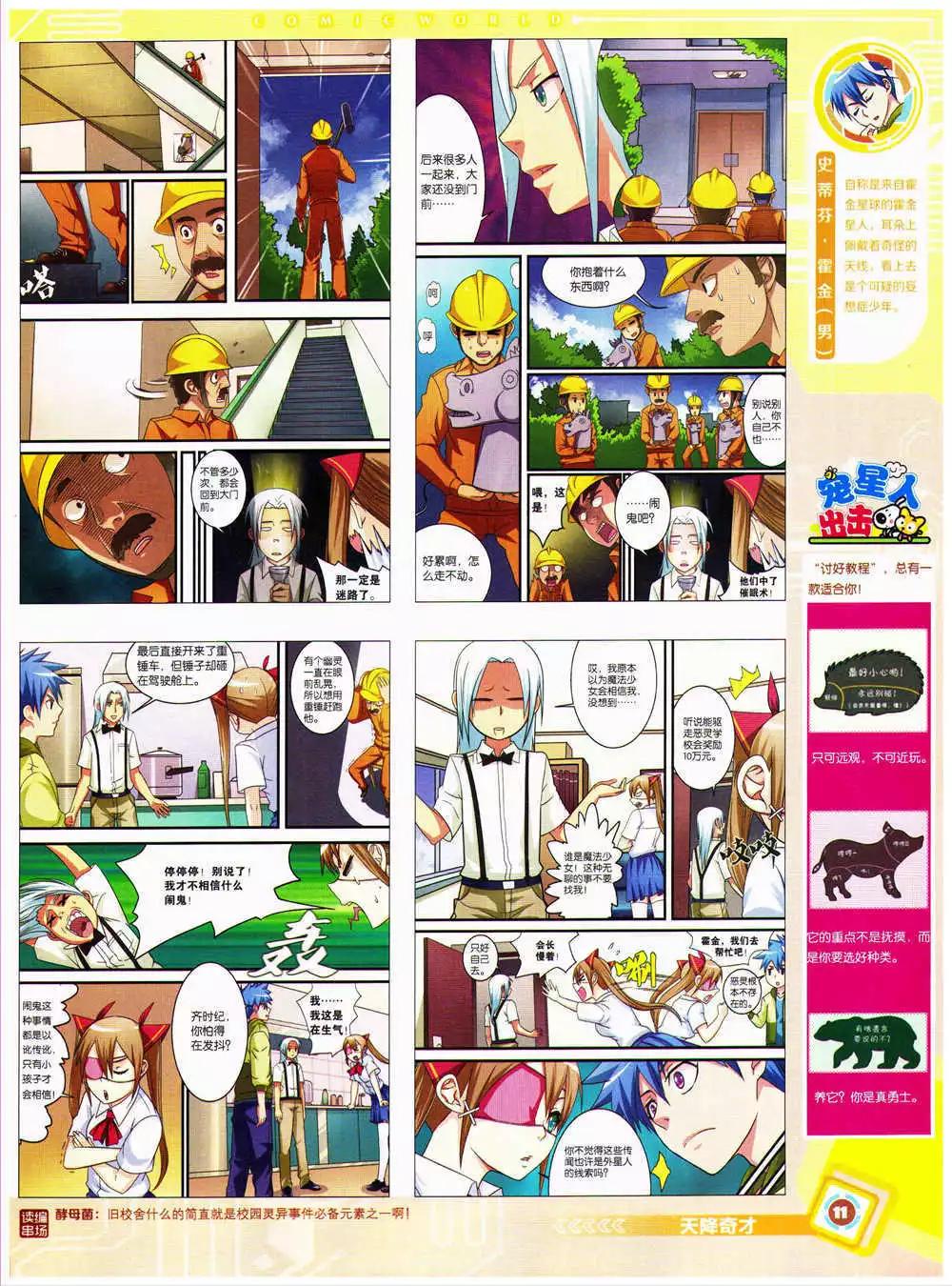 🍟漫画世界 14年38期 全本 第13页