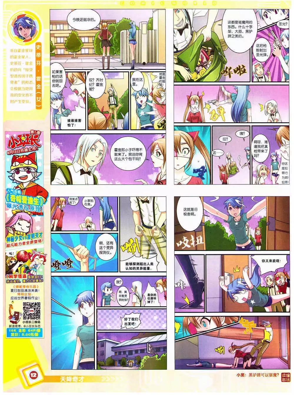 🍟漫画世界 14年38期 全本 第14页