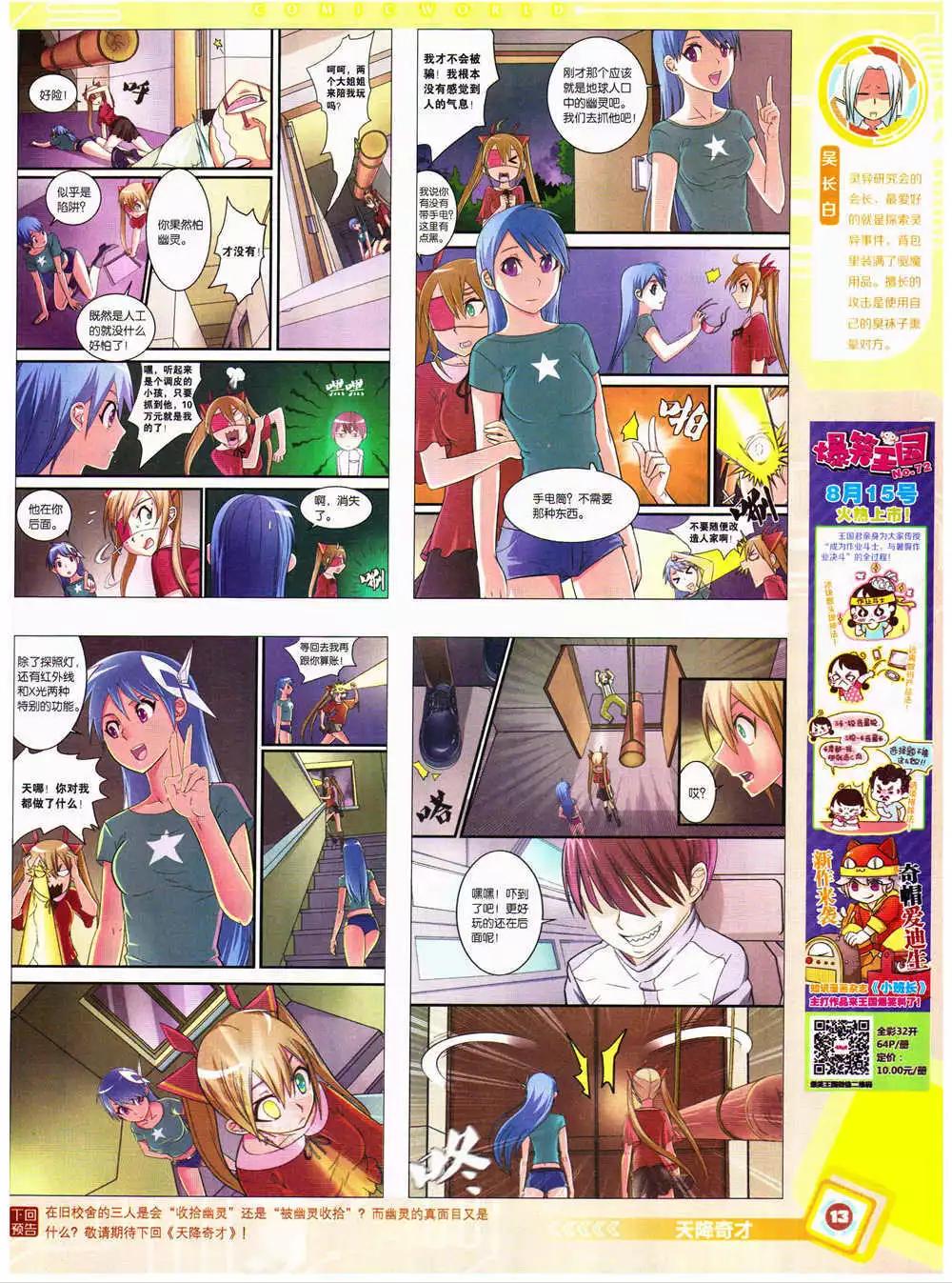 🍟漫画世界 14年38期 全本 第15页