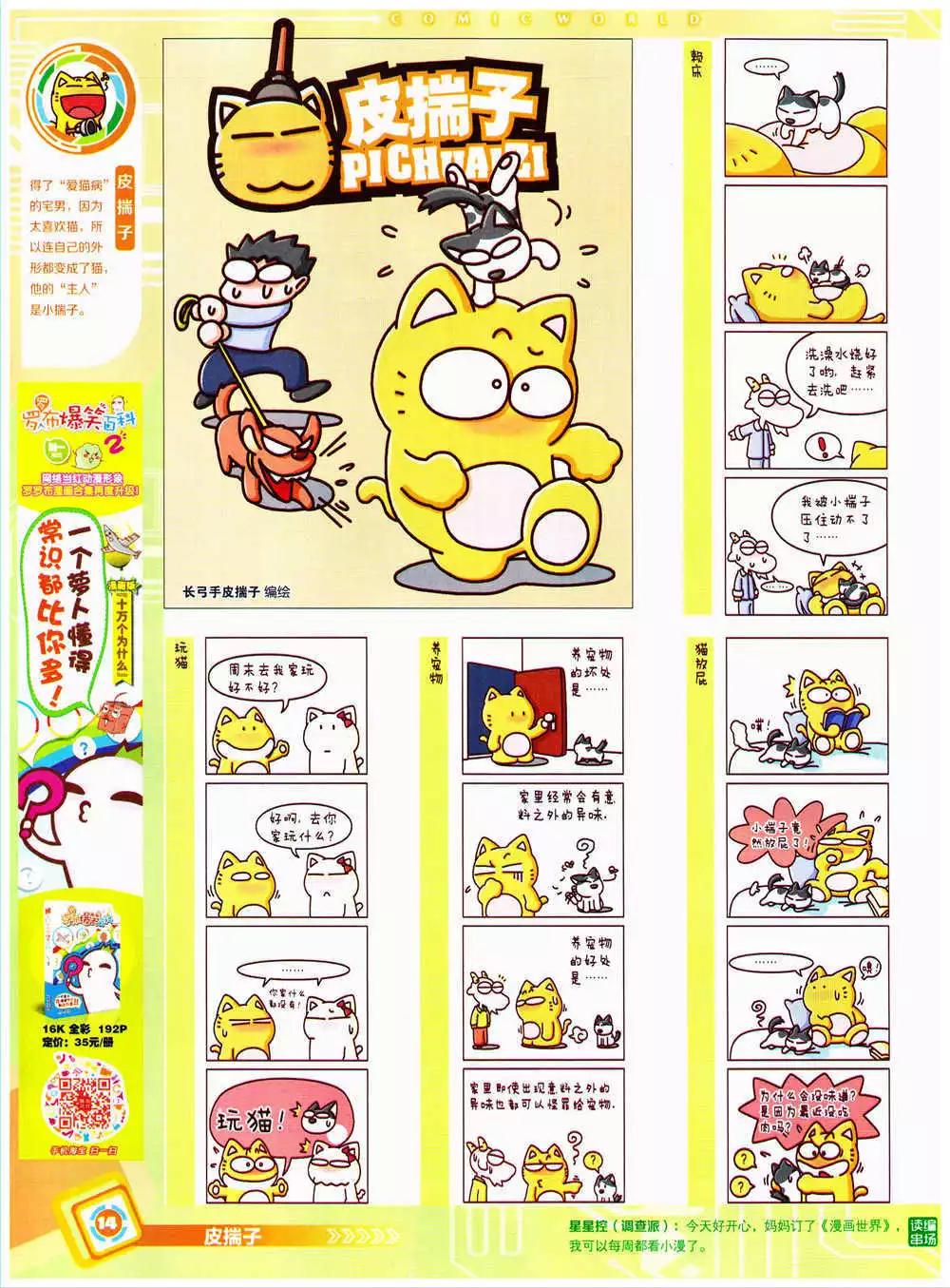 🍟漫画世界 14年38期 全本 第16页