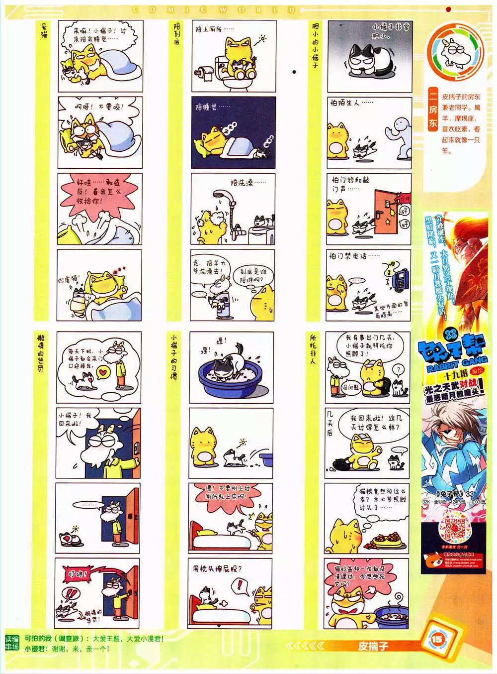 🍟漫画世界 14年38期 全本 第17页