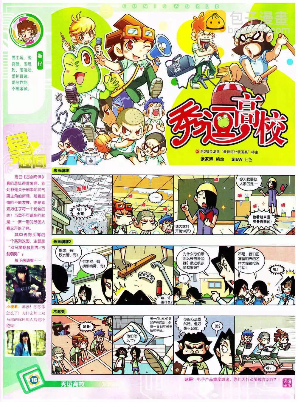 🍟漫画世界 14年38期 全本 第18页