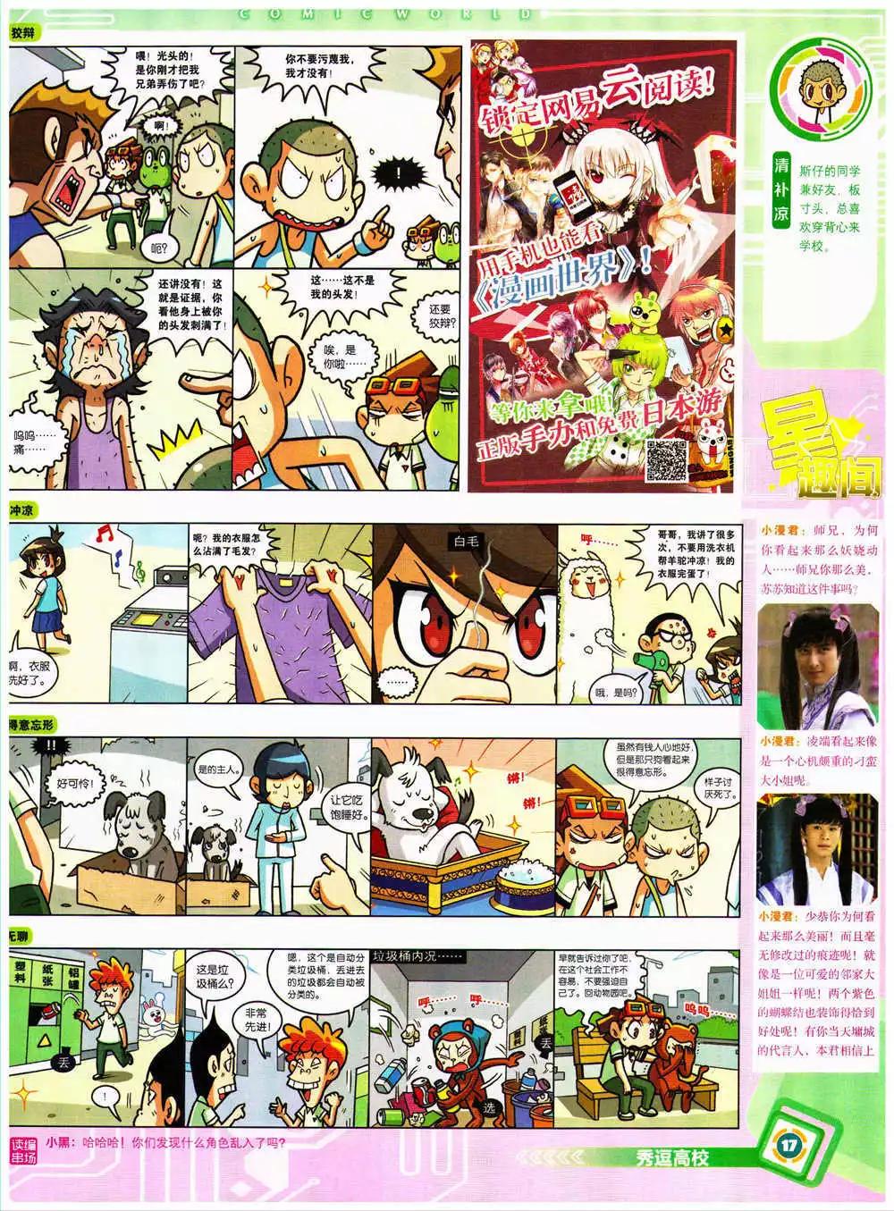 🍟漫画世界 14年38期 全本 第19页