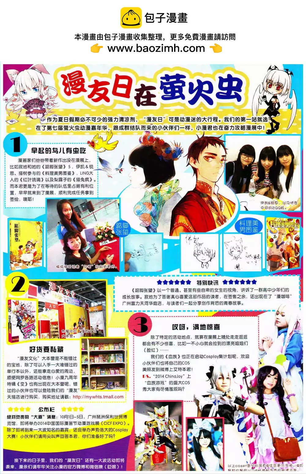🍟漫画世界 14年38期 全本 第2页