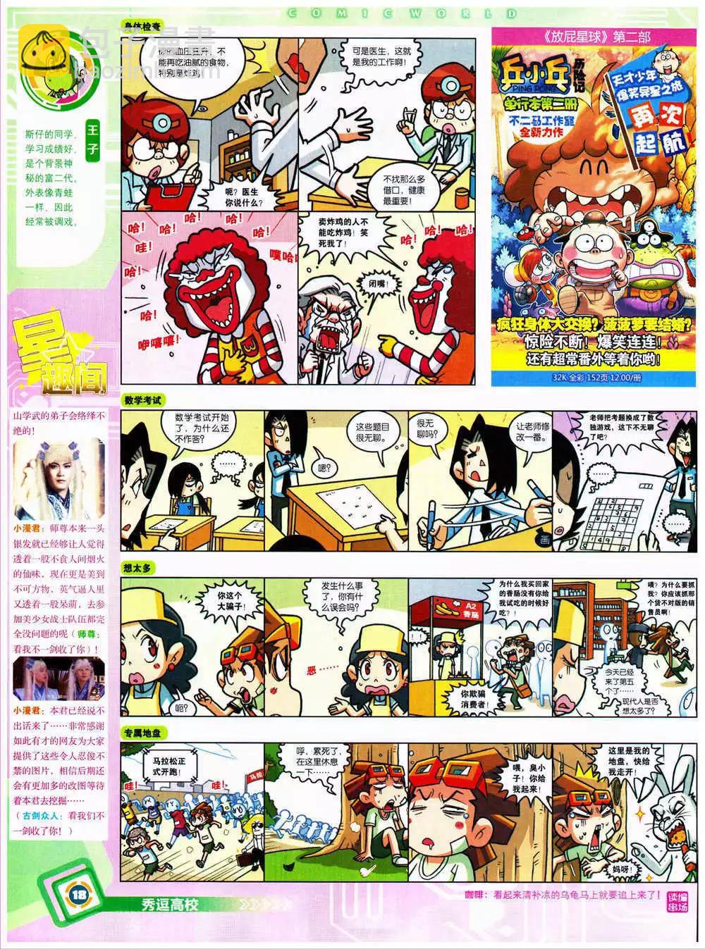 🍟漫画世界 14年38期 全本 第20页
