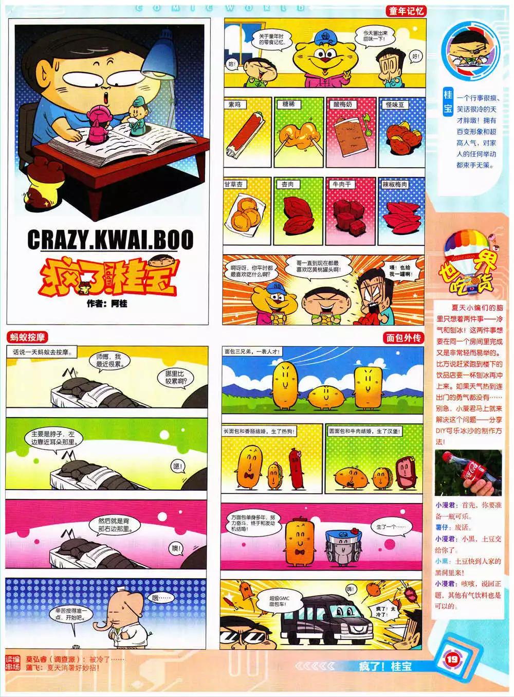 🍟漫画世界 14年38期 全本 第21页