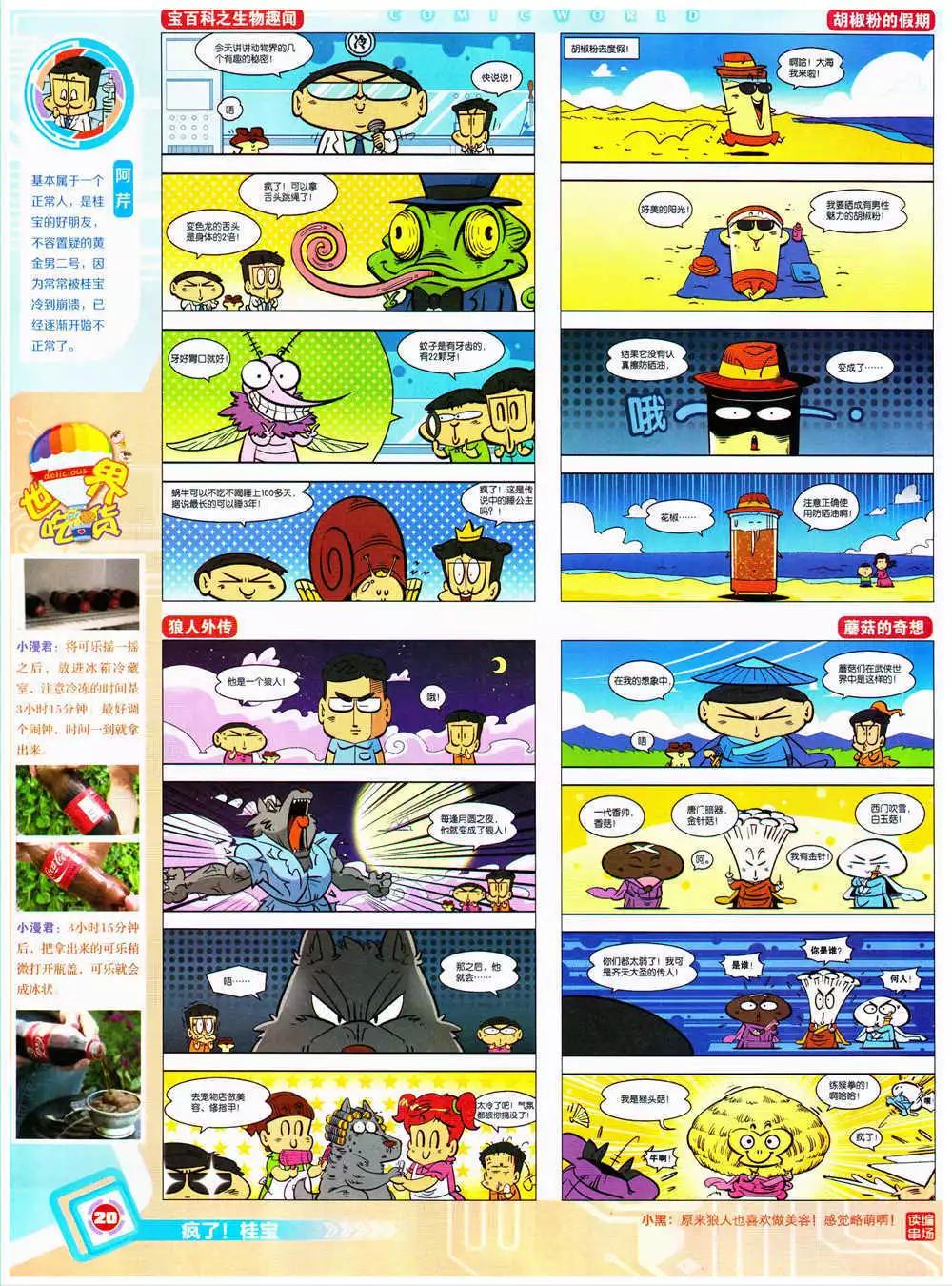 🍟漫画世界 14年38期 全本 第22页