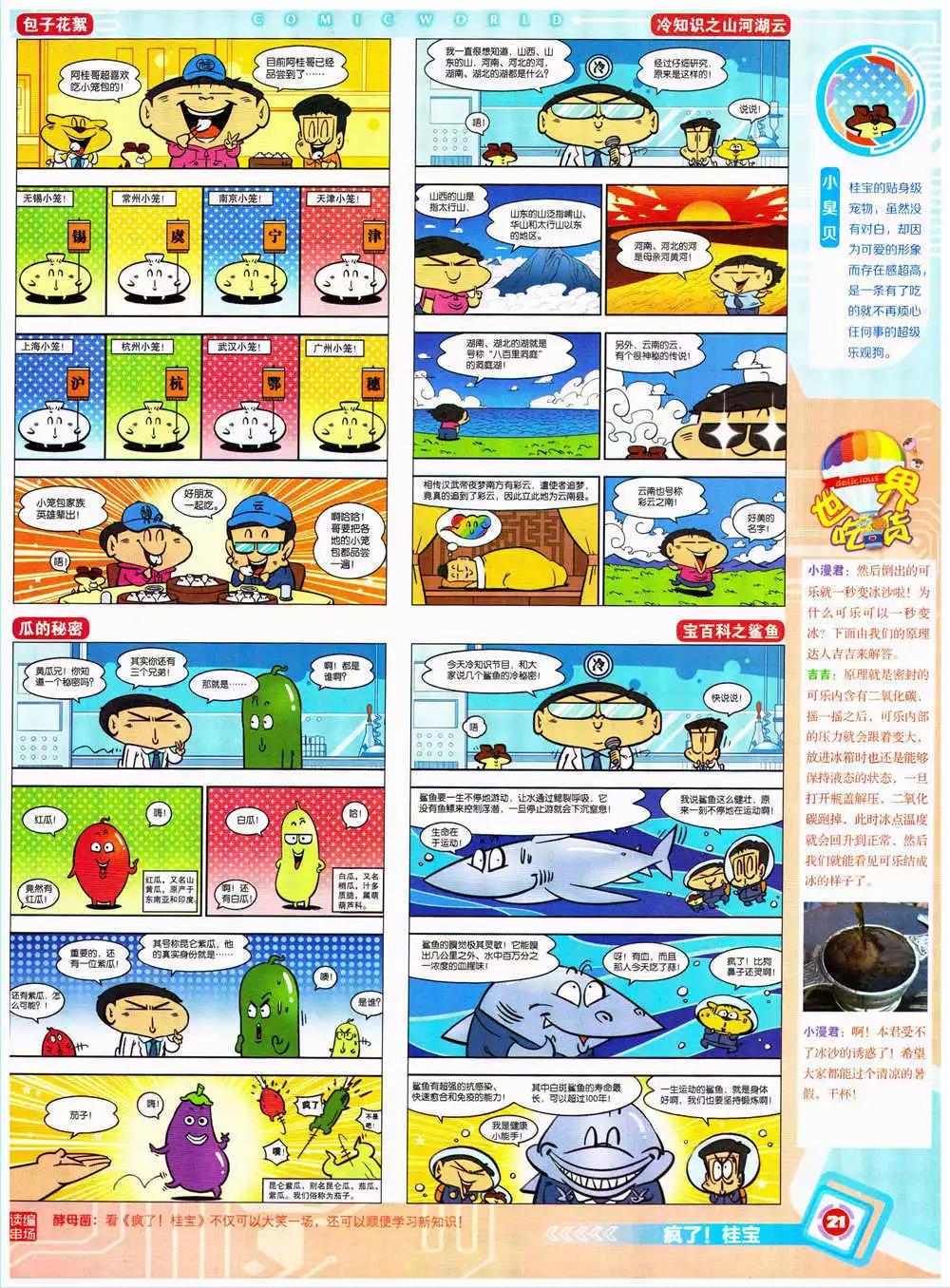 🍟漫画世界 14年38期 全本 第23页
