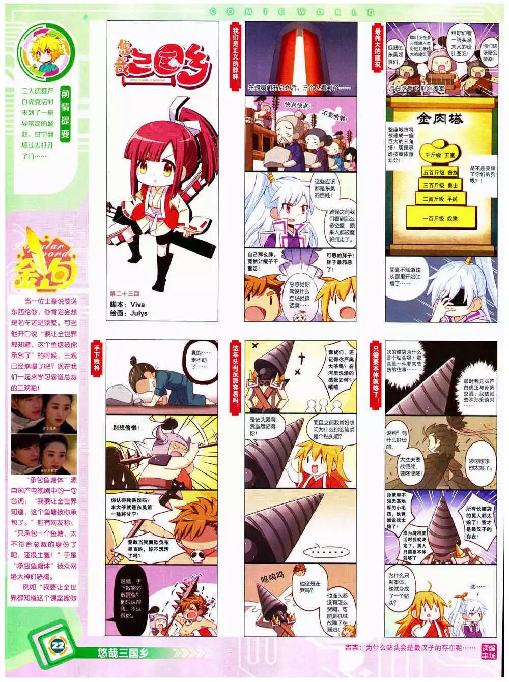 🍟漫画世界 14年38期 全本 第24页