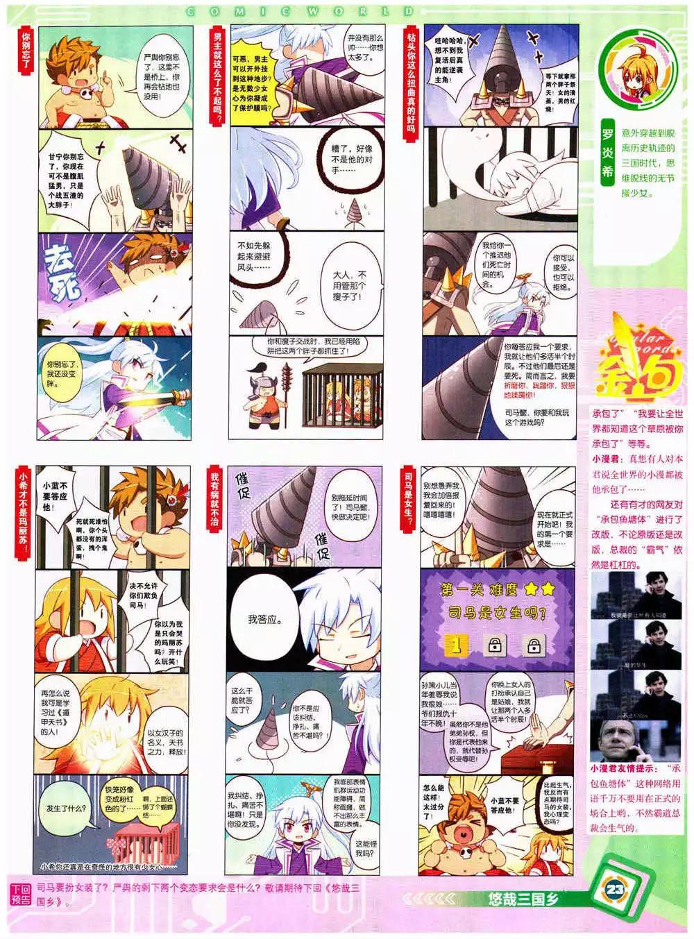 🍟漫画世界 14年38期 全本 第25页