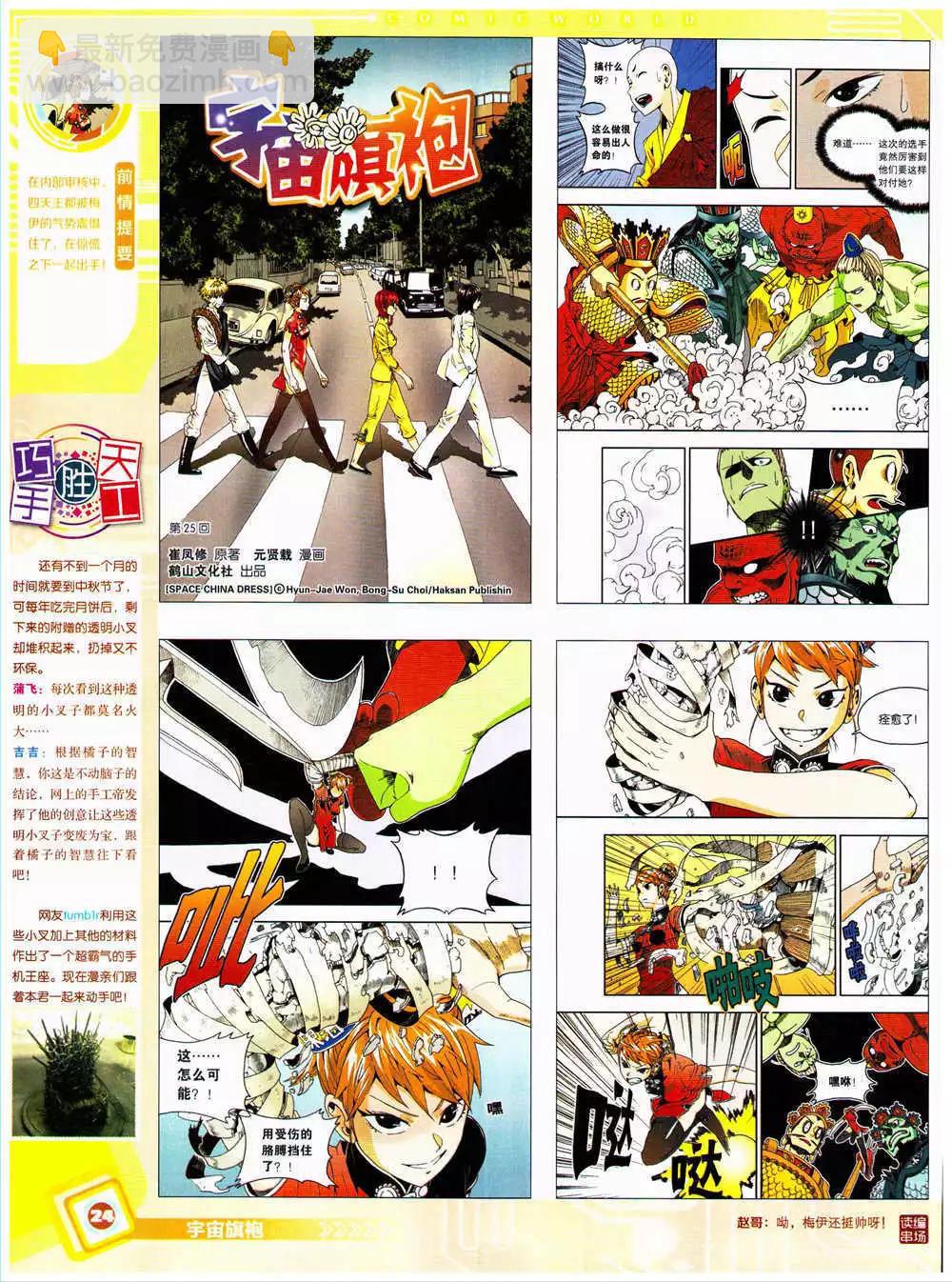 🍟漫画世界 14年38期 全本 第26页