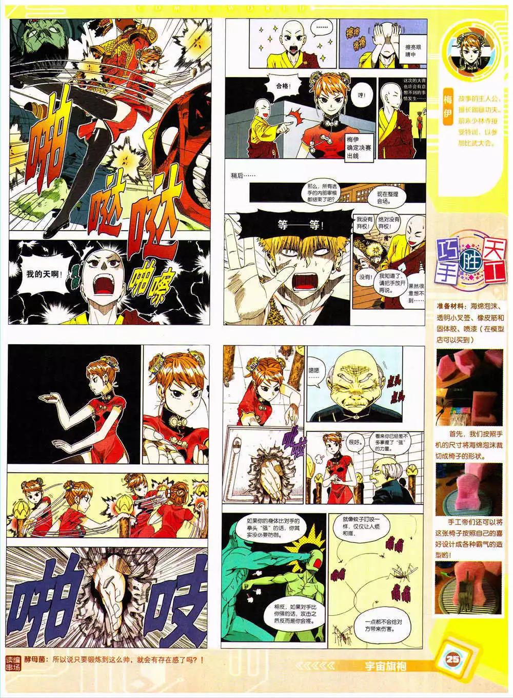 🍟漫画世界 14年38期 全本 第27页