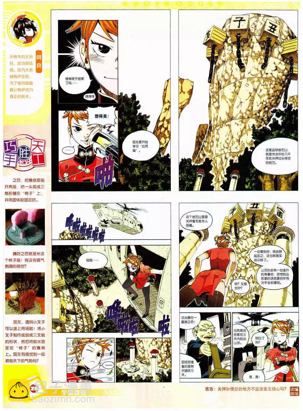 🍟漫画世界 14年38期 全本 第28页