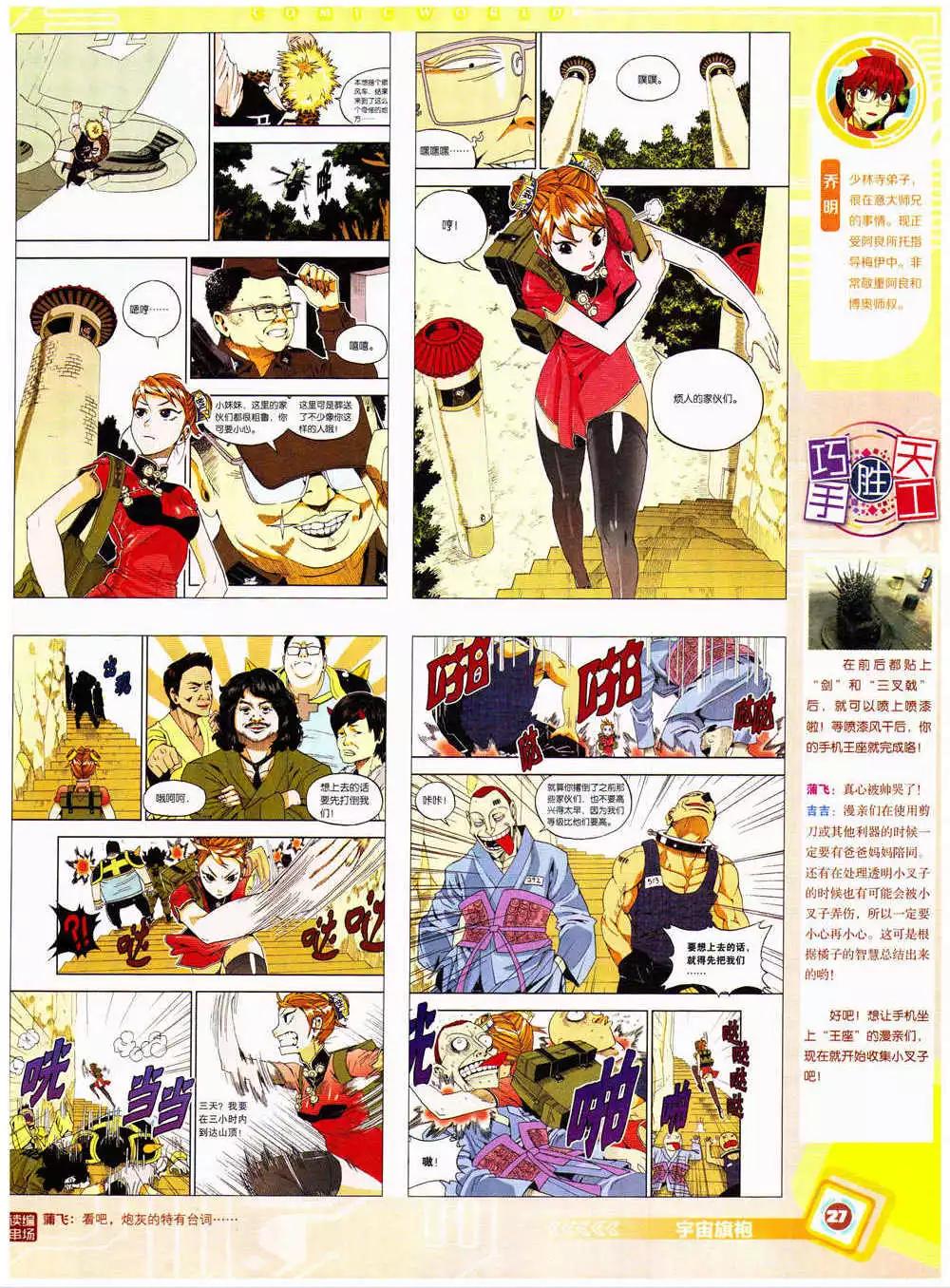 🍟漫画世界 14年38期 全本 第29页