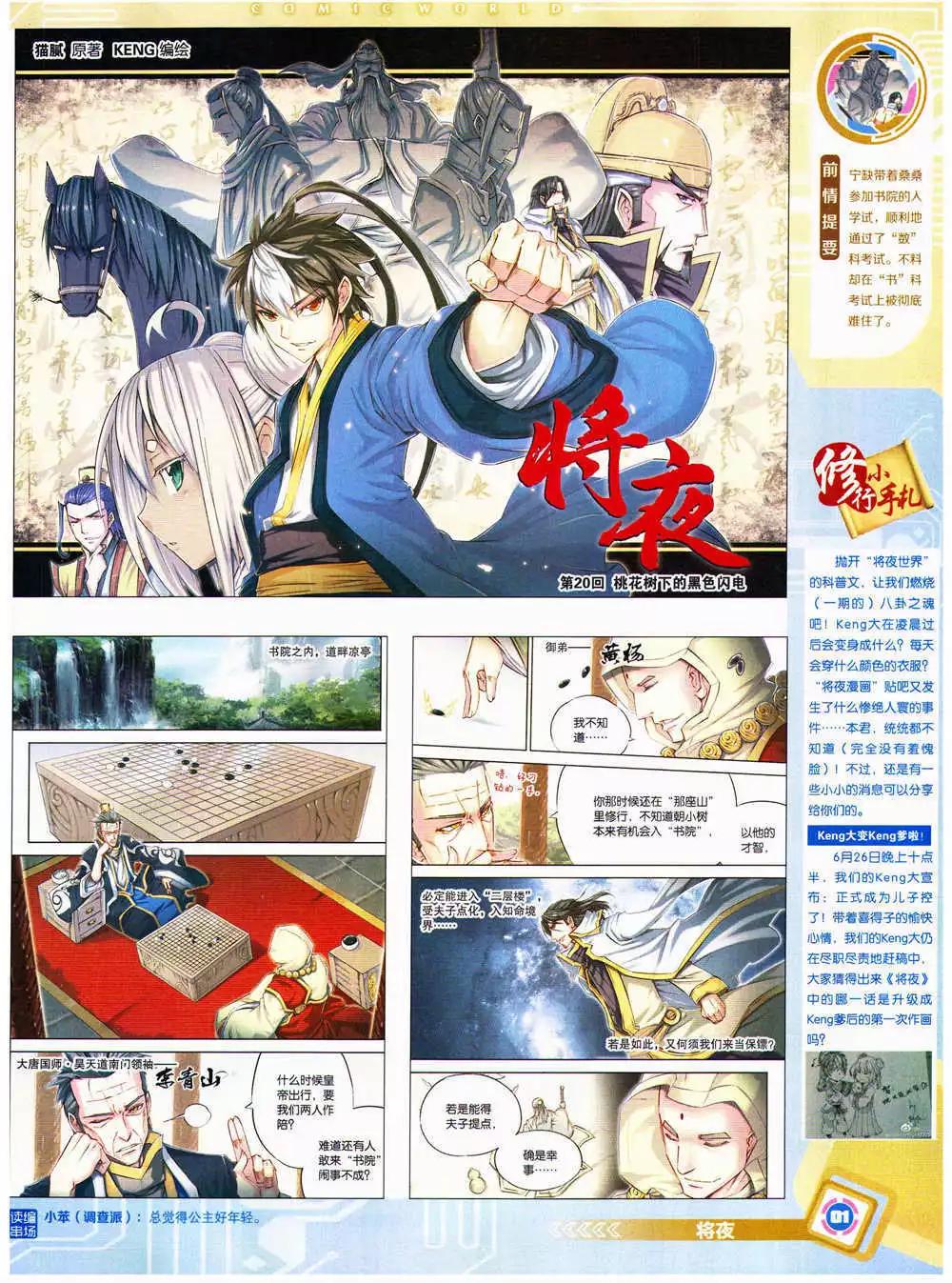 🍟漫画世界 14年38期 全本 第3页
