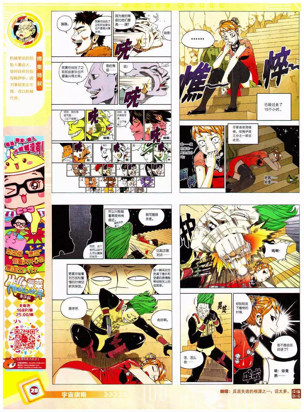 🍟漫画世界 14年38期 全本 第30页