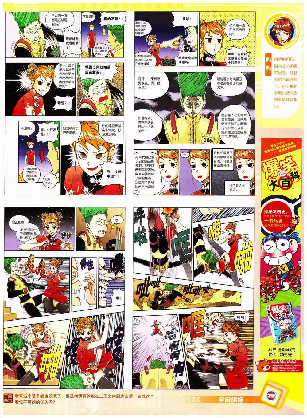 🍟漫画世界 14年38期 全本 第31页