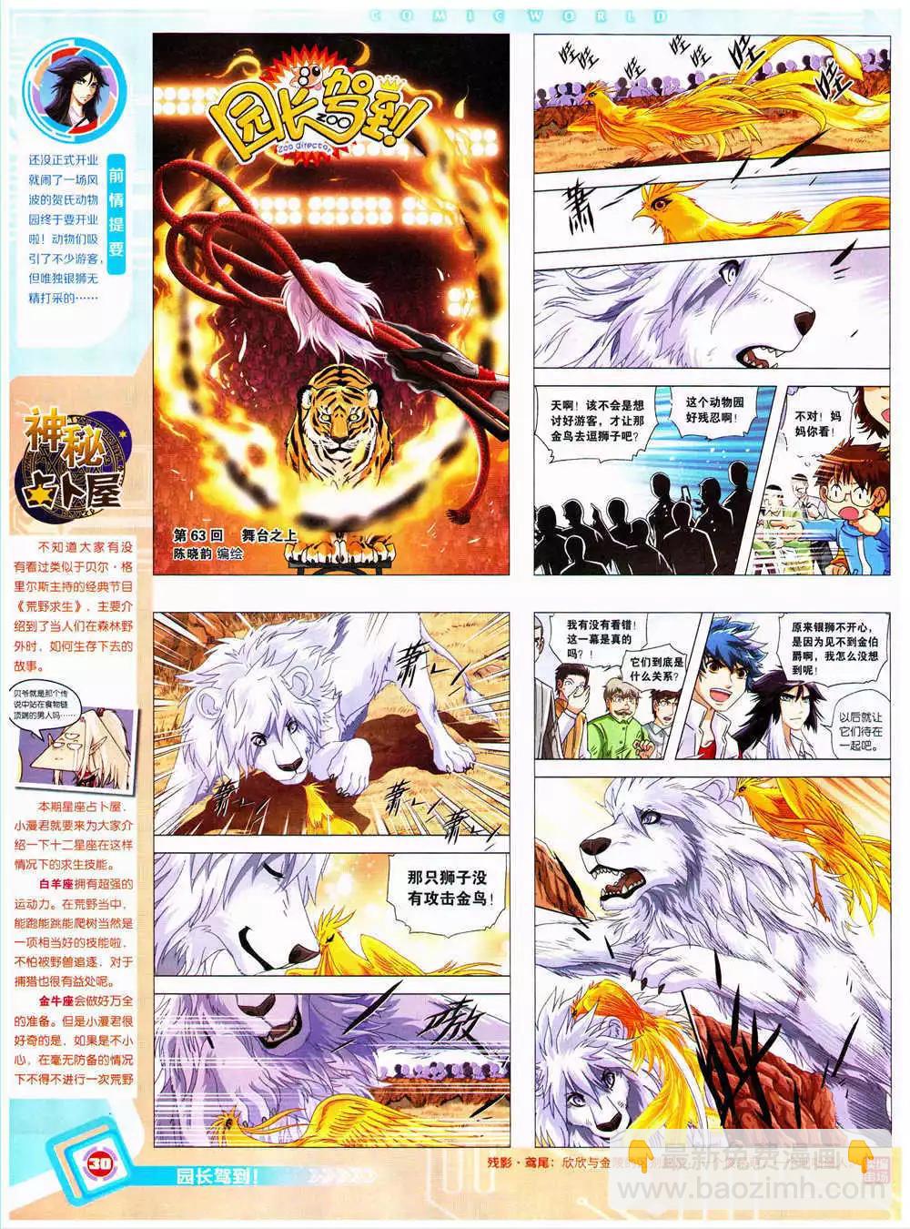 🍟漫画世界 14年38期 全本 第32页