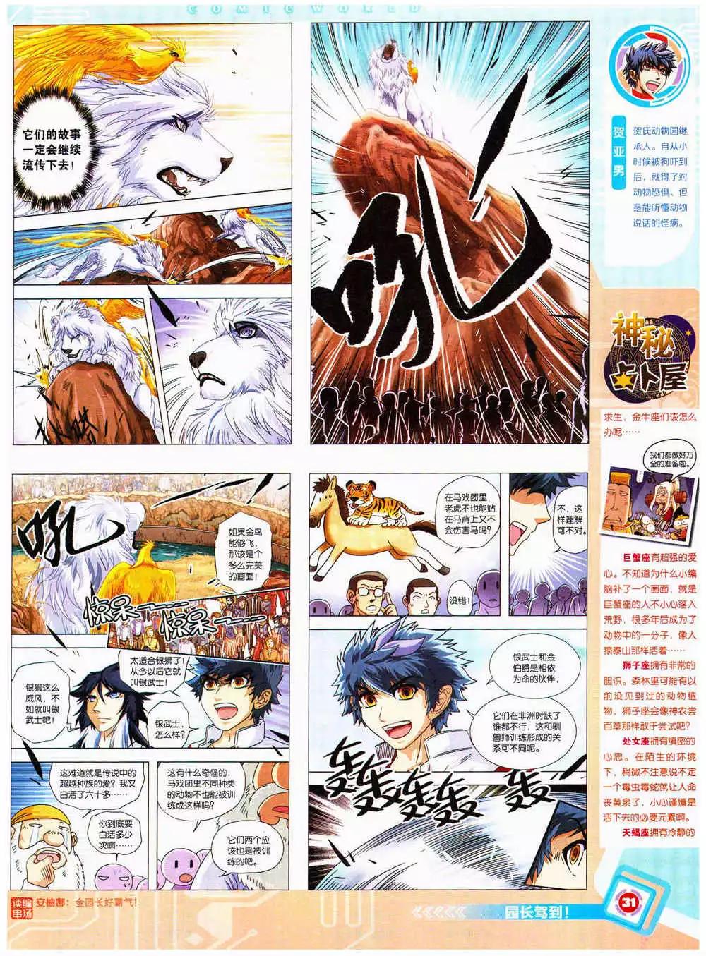 🍟漫画世界 14年38期 全本 第33页