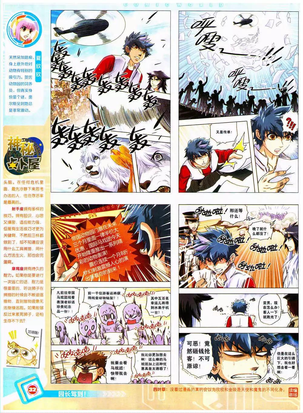 🍟漫画世界 14年38期 全本 第34页