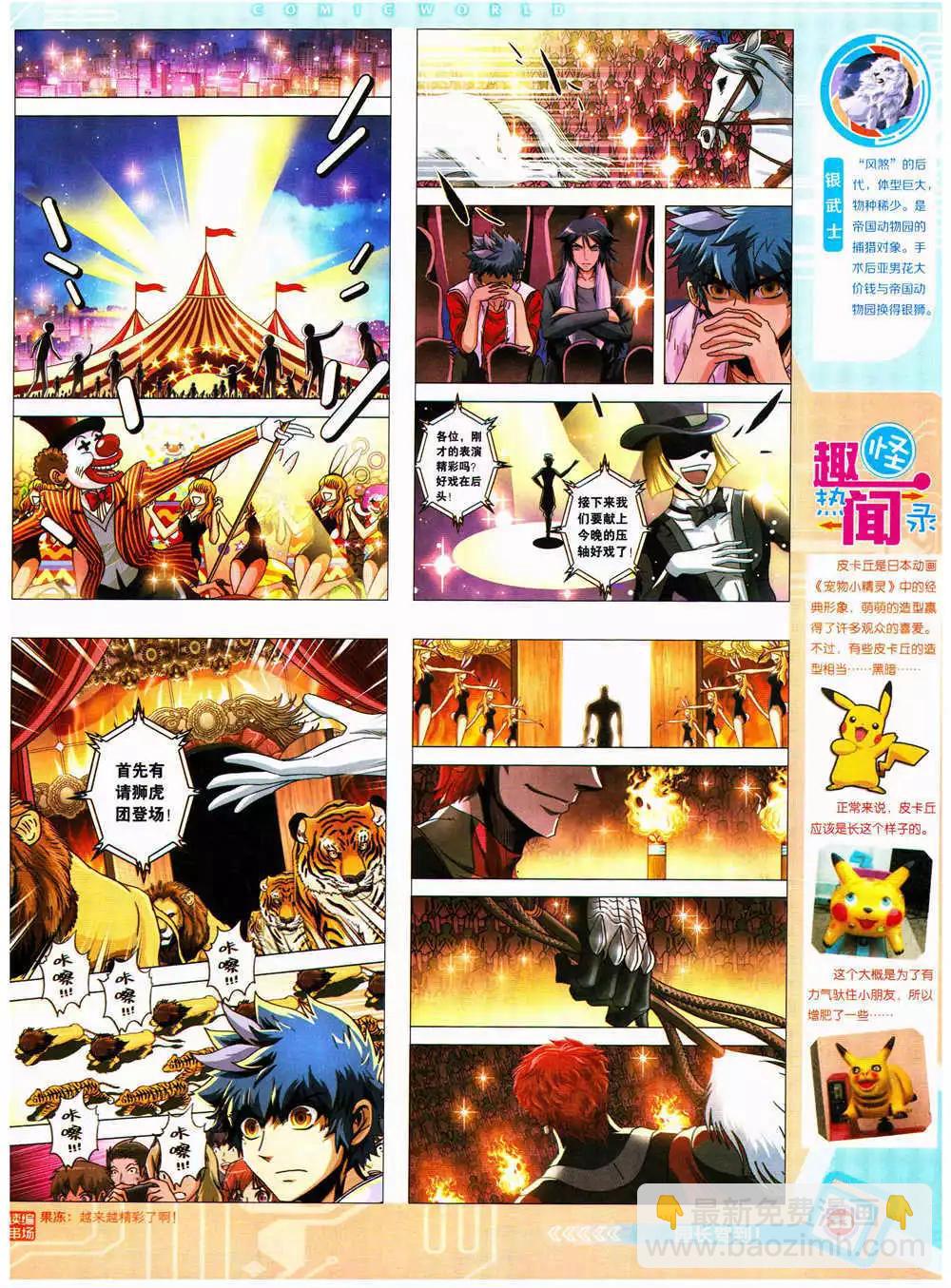 🍟漫画世界 14年38期 全本 第35页