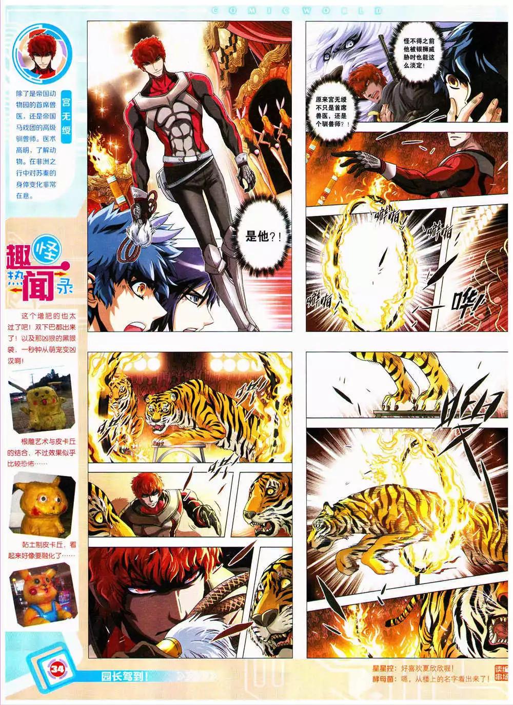 🍟漫画世界 14年38期 全本 第36页