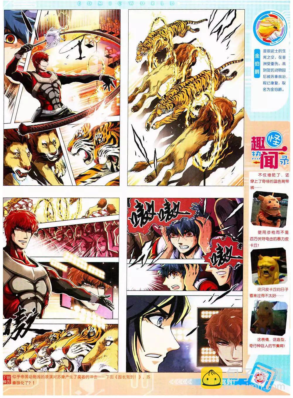 🍟漫画世界 14年38期 全本 第37页