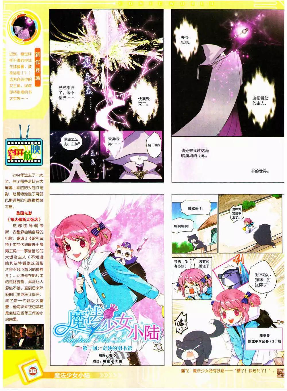 🍟漫画世界 14年38期 全本 第38页