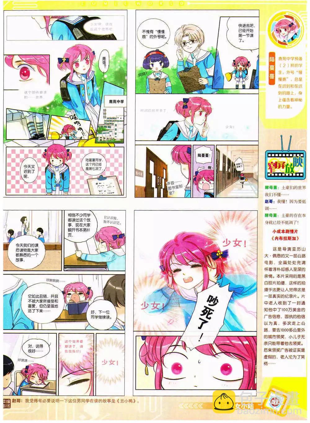 🍟漫画世界 14年38期 全本 第39页