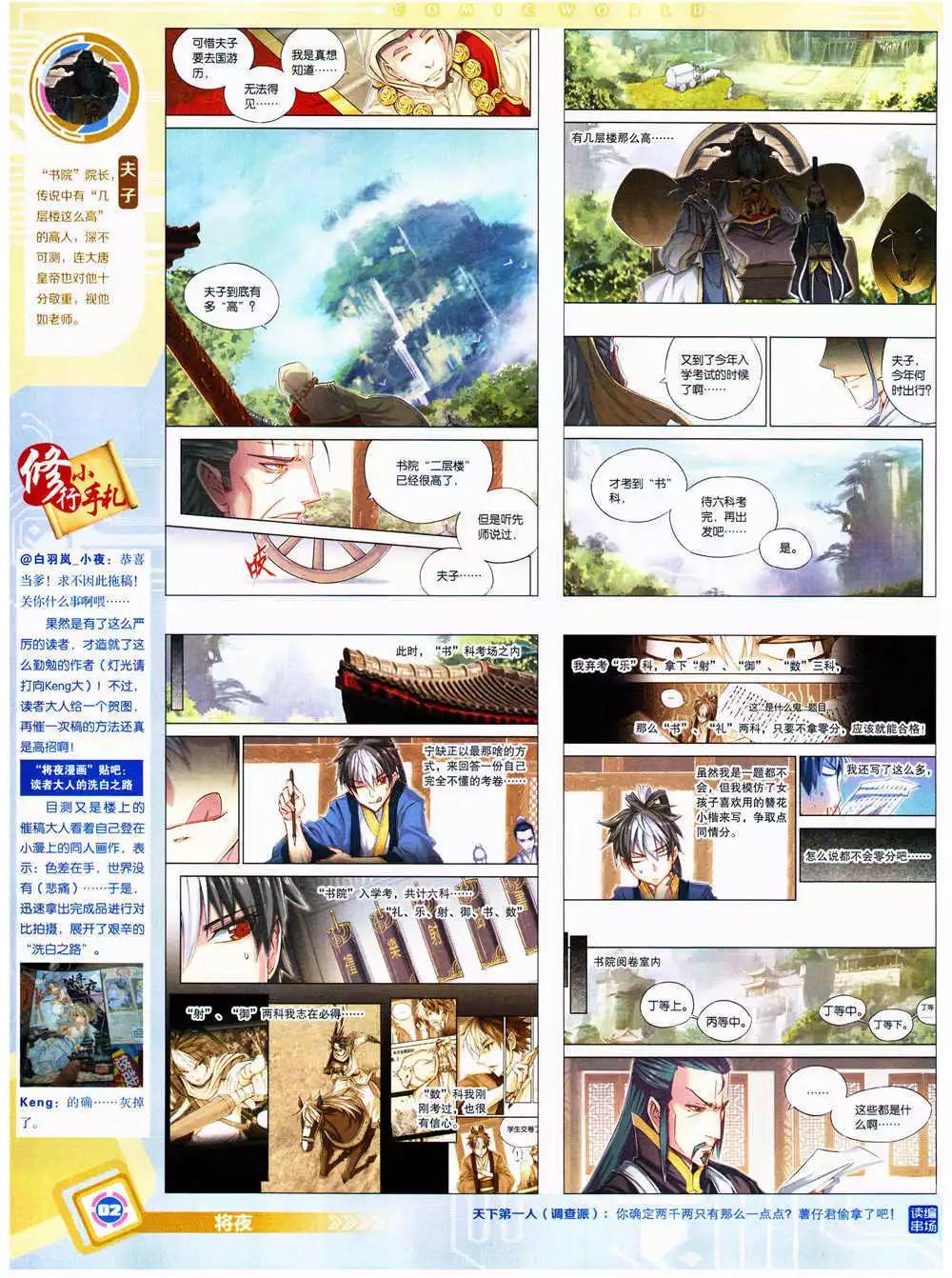 🍟漫画世界 14年38期 全本 第4页