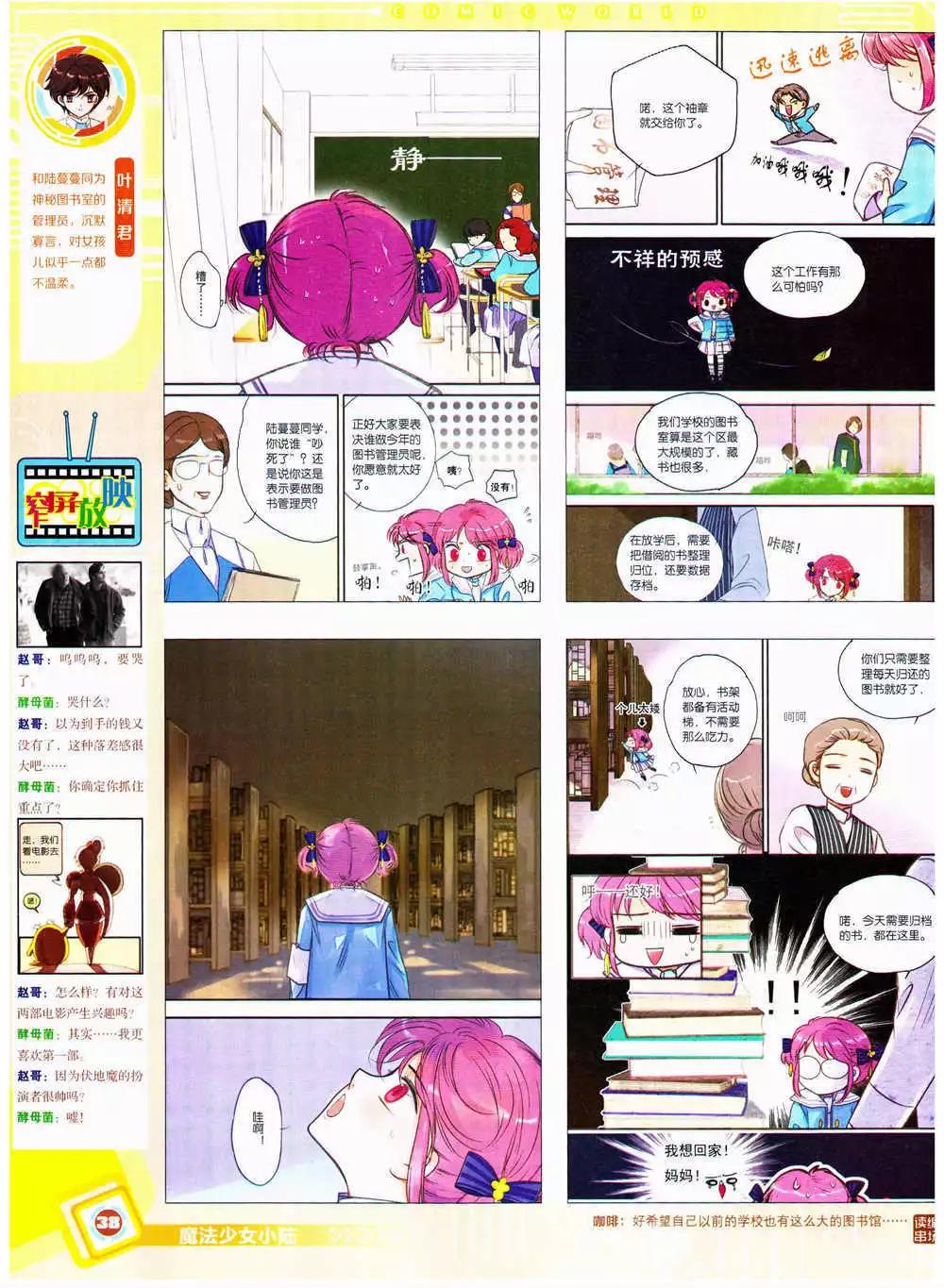 🍟漫画世界 14年38期 全本 第40页