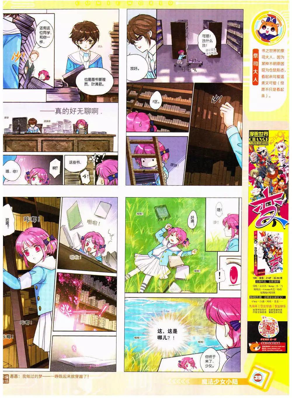 🍟漫画世界 14年38期 全本 第41页
